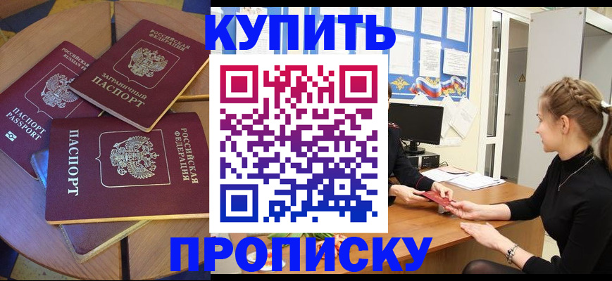 прописка гарантия в Щёлкино