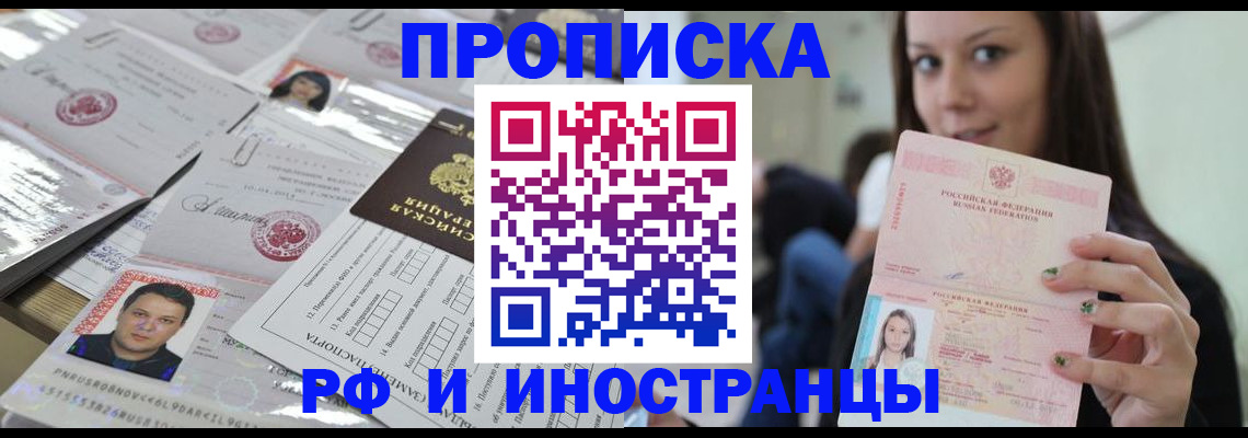 временная регистрация гарантия в Щёлкино
