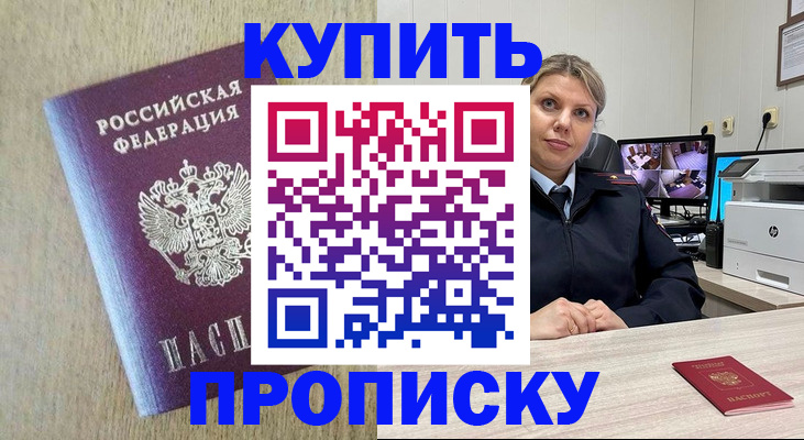 временная регистрация для школы в Щёлкино