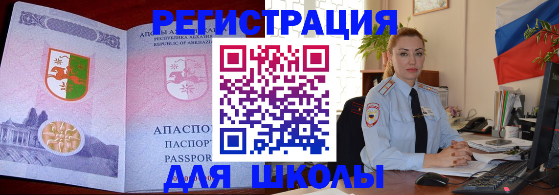 временная регистрация недорого в Щёлкино