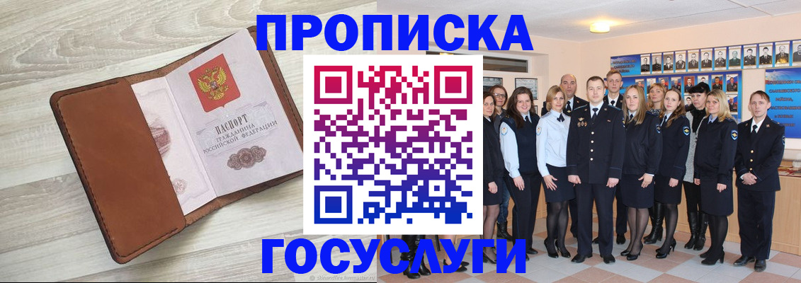 временная регистрация купить в Щёлкино