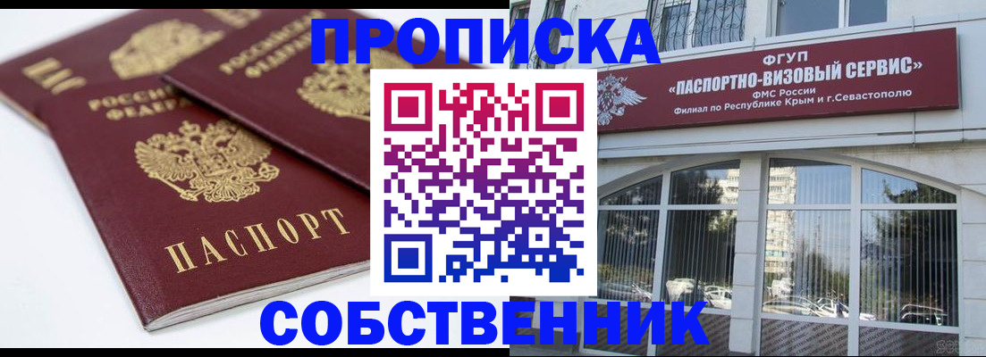 пропишу в квартире в Щёлкино